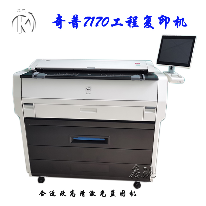 奇普7170二手工程复印机KIP7770 数码激光蓝图打印机