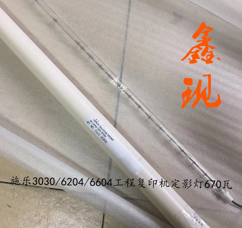 施乐3030/6204/6604工程复印机激光蓝图打印机定影灯加热灯定影辊
