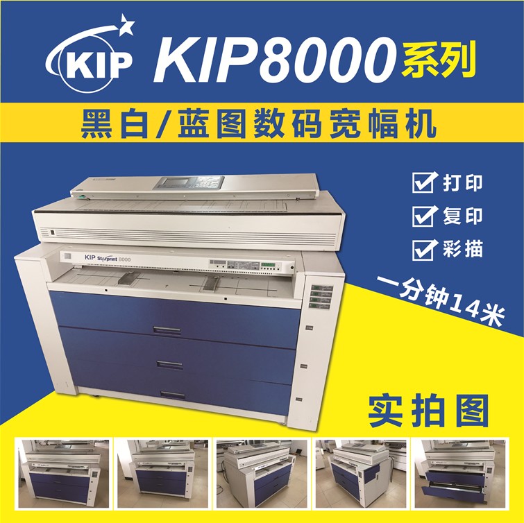 奇普KIP8000二手数码大图工程复印机 蓝图机