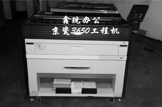 京瓷3650二手工程复印机