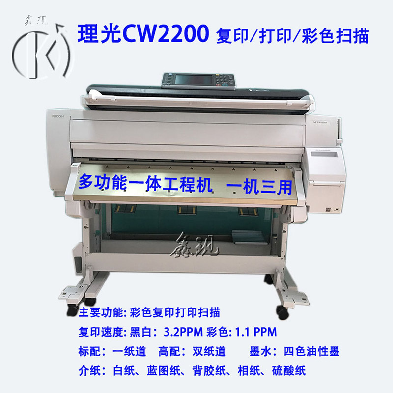 理光CW2200SP喷墨数码彩色扫描打印复印一体机二手工程复印机