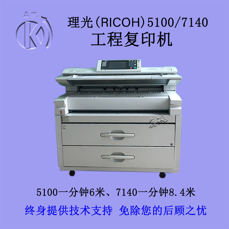 理光7140/5100二手工程复印机